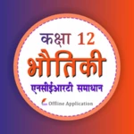 Logo of 12 भौतिकी android Application 