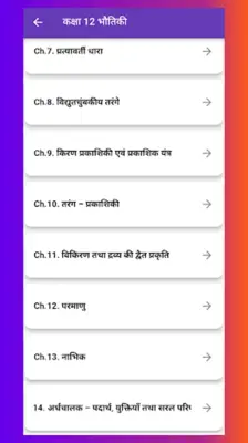 12 भौतिकी android App screenshot 21