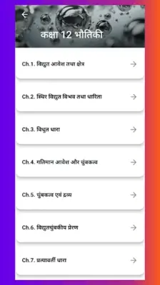 12 भौतिकी android App screenshot 22