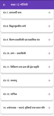 12 भौतिकी android App screenshot 29