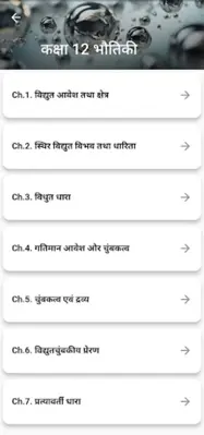 12 भौतिकी android App screenshot 30