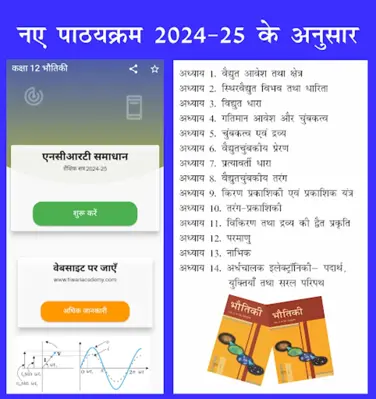 12 भौतिकी android App screenshot 31