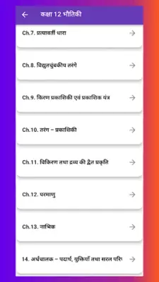 12 भौतिकी android App screenshot 5